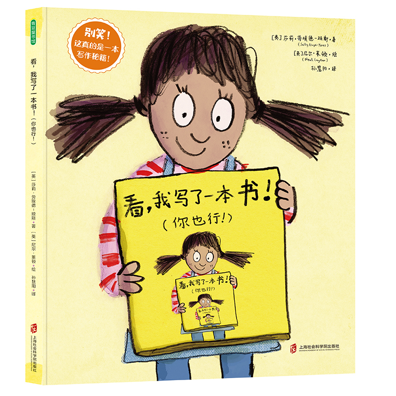 Look, I Wrote a Book! (You Can Do It Too!) (Writing Is Super Easy, and There's a Surprise Inside!)