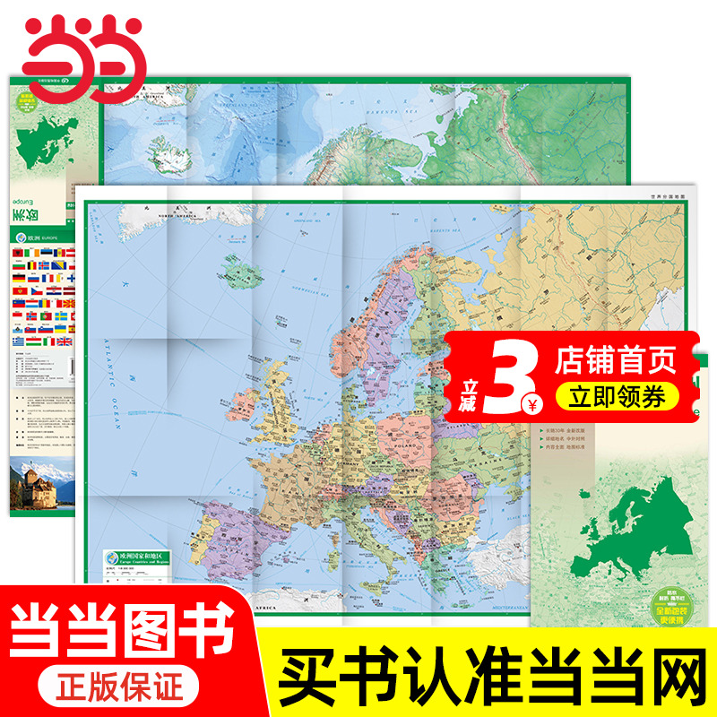 国別世界地図 - ヨーロッパ