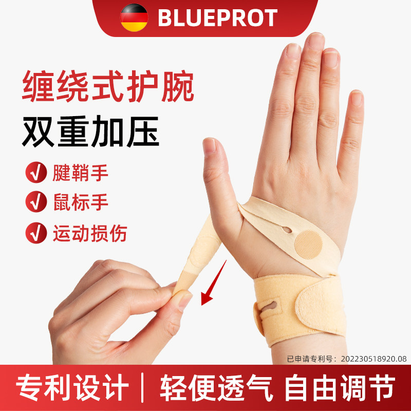 德国护腕手腕劳损扭伤腱鞘鼠标手夏季薄款运动健身羽毛球网球护套