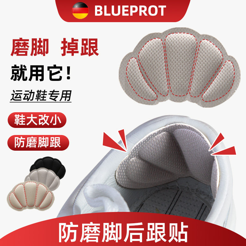 德国后跟贴防磨脚防掉跟鞋贴运动鞋大改小神器皮鞋乐福鞋帖半码垫