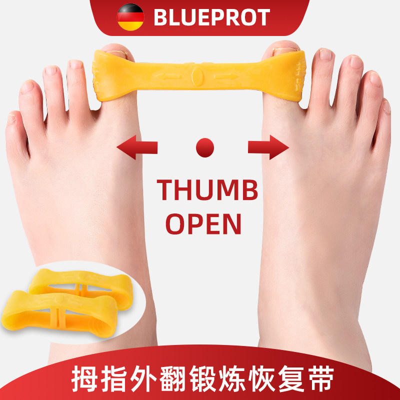 德国脚趾矫正器拇指外翻大母脚分趾运动锻炼带辅助分离恢复训练器