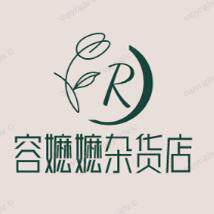 容嬷嬷杂货店