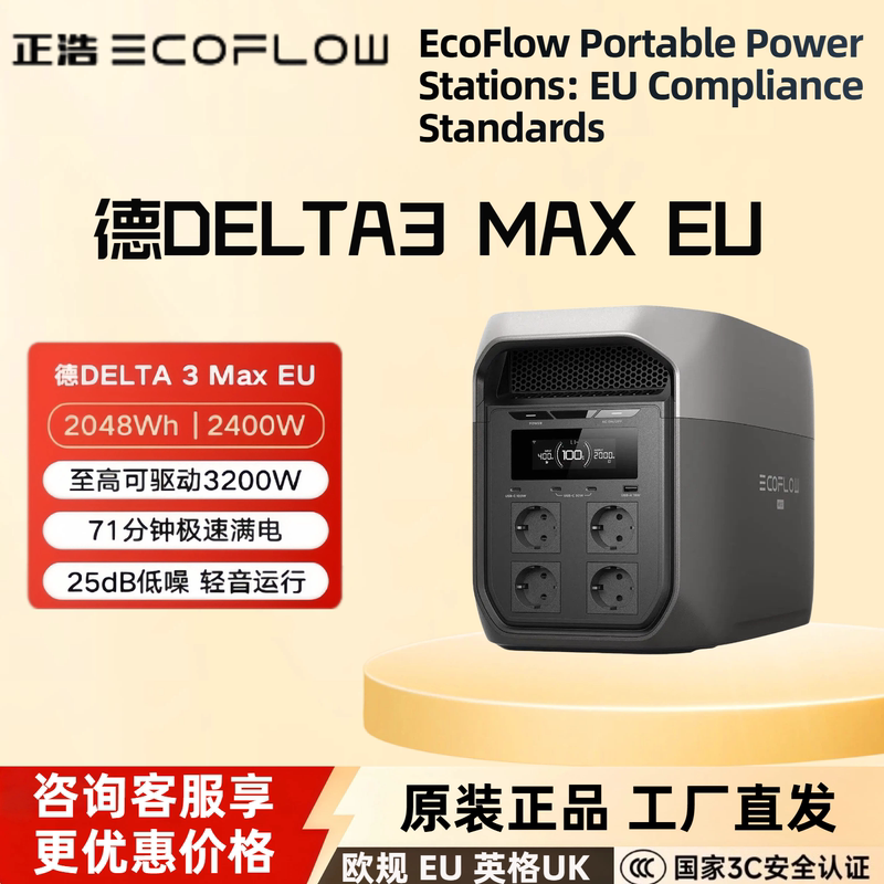 Zhenghao Ecoflow Delta3Max European Standard Outdoor Power Supply 2400W High Power and Large Capacity