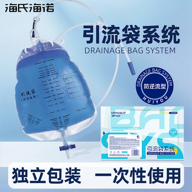 海氏海诺引流袋系统独立包装一次性使用多种规格引流袋官方正品ZP