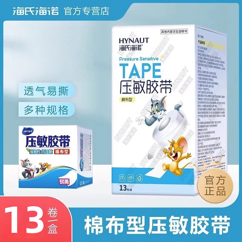 海氏海诺压敏胶带高粘棉布可手撕透气贴压敏胶布卷医疗器械备案