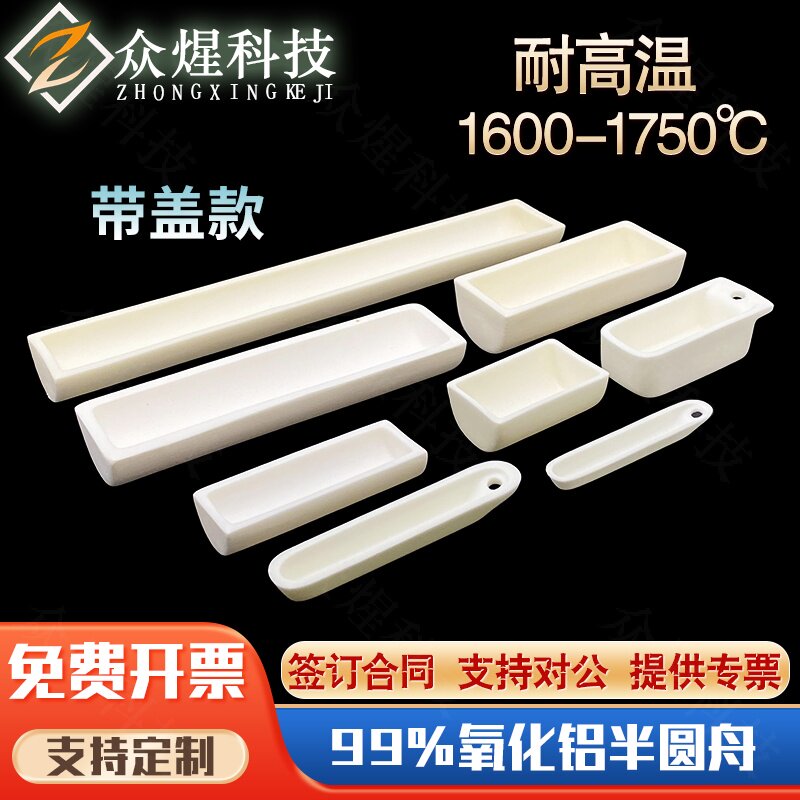 半圆舟坩埚刚玉舟/管式炉瓷舟带眼舟/带孔刚玉坩埚99氧化铝耐高温