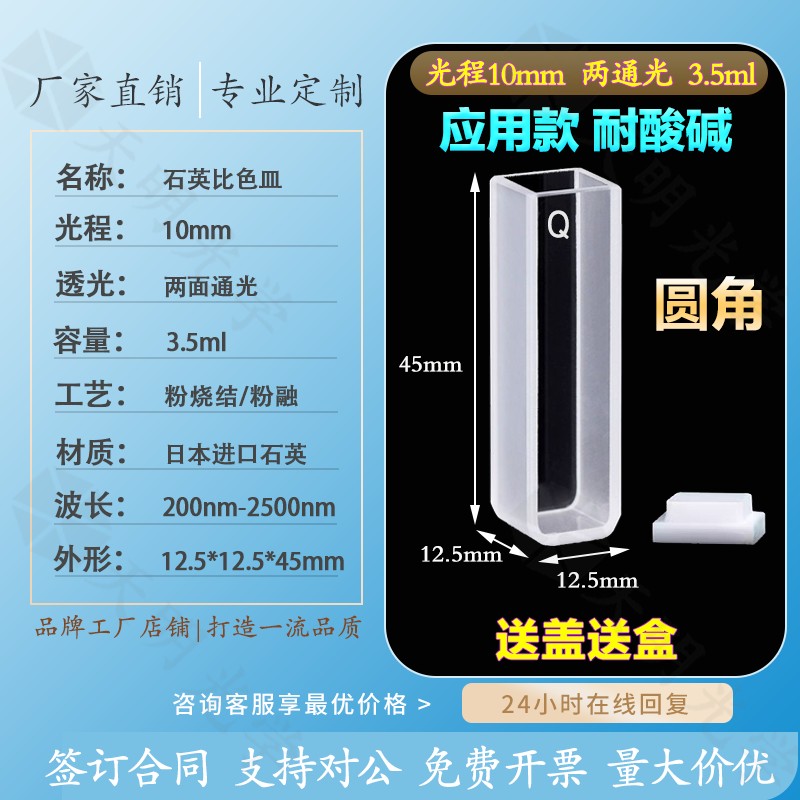 10mm石英比色皿 荧光比色皿mm1cm塑料/玻璃/ 两/四通光/样品池