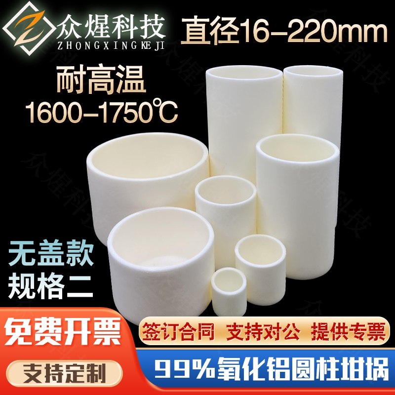 圆柱形刚玉坩埚 99%氧化铝 &phi;16-220mm耐高温1600℃马弗炉管式炉2