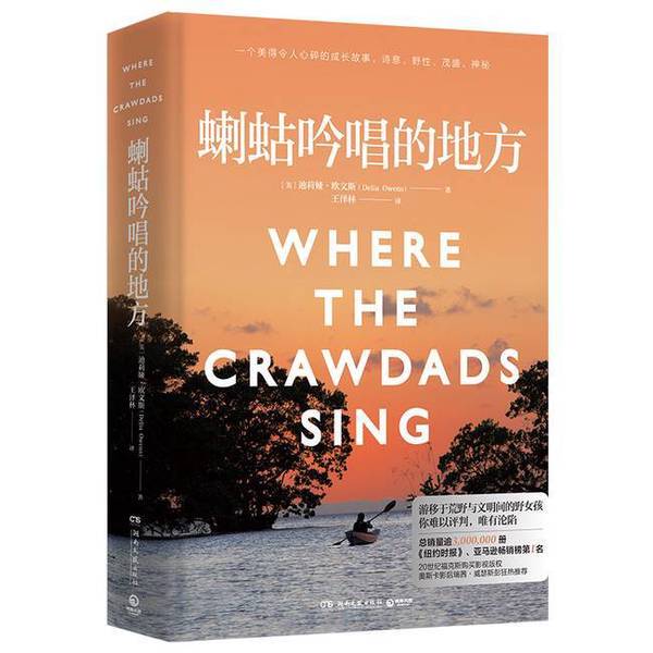 Authentic, Almost New Book | Where the Crickets Sing, with Accompanying Postcard (See Image) (Usa) Delia Owens, Hunan Literature and Art Publishing House Authentic, Almost New Book | Where the Crickets Sing, with Accompanying Postcard (See Image) (Usa) Delia Owens, Hunan Literature and Art Publishing House