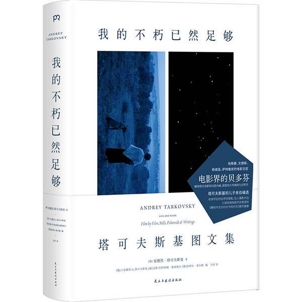 Authentic, Almost New Books | My Immortality Is Enough: Tarkovsky's Graphic Collection, Autobiographical Essays, Private Photography (Cut-And-Paste Book) (Russia) Andrei Tarkovsky, Democracy