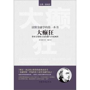 Authentic, Almost New Book | the First Book to Understand Finance: the Great Mania: Unusual Mass Delusion and National Frenzy (by) Mckeegan, China Huajiao Publishing House