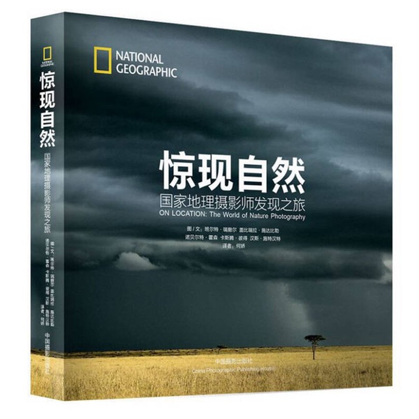 Authentic, Almost New Books | the Discovery Journey of National Geographic Photographers in Nature Photography, Selected and Published; by Ritter Et Al.; Translated by He Jiao; China Photography Publishing House Authentic, Almost New Books | the Discovery Journey of National Geographic Photographers in Nature Photography, Selected and Published; by Ritter Et Al.; Translated by He Jiao; China Photography Publishing House