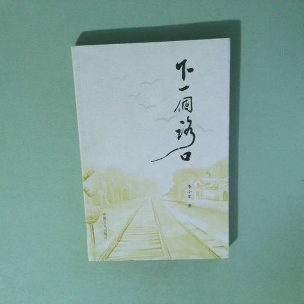 Authentic 90% New Books | the Next Turn, Written by Gu Qingfeng, China Workers Publishing House