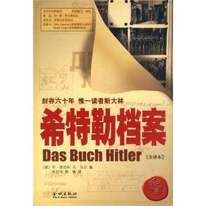 Authentic 90% New Books |  Archives (Germany) Edited by Henryk Eberly, Matthias Ul; Translated by Zhu Liu Hua, Han Mei; Jin Cheng Publishing House