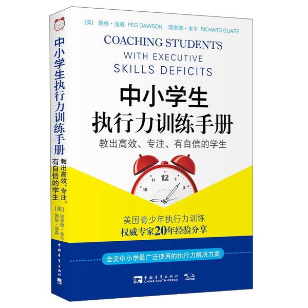 Authentic, Almost New Books | Ivy League Education Series: Training Manual for Elementary and Middle School Students to Develop Efficient, Focused, and Confident Students (by Peg Dawson, Richard Quill)