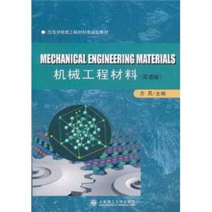 Authentic 90% New Books | Bilingual Edition of Mechanical Engineering Materials by Qi Min 9787561163894 Dalian University of Technology Press