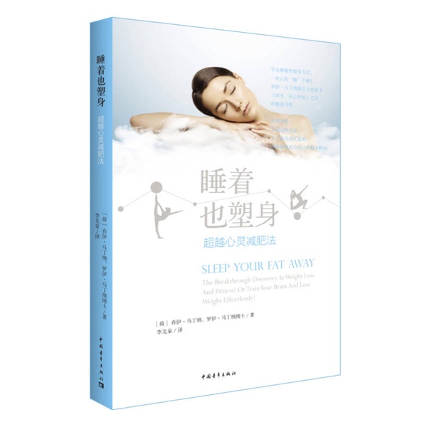 Authentic, Almost New Book | Sleep and Slim: Beyond the Mind-Body Diet by Joë Martina (Netherlands), Dr. Roy Martina (Netherlands); Translated by Li Gouquan; China Youth Publishing House