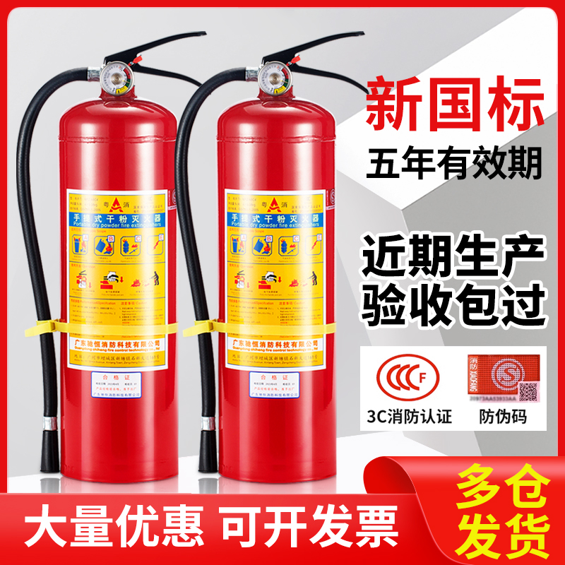 Portable dry powder fire extinguisher 4kg Domestic vehicle shop Factory used with 12345 kg fire cylinder equipment Cantonese-Taobao