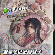 Cartoon Tomb Robbery Notes Yu Sui Zhang Qiling Jie Yuchen Wu Xie Drawing Badge Rice Fan Peripheral Pendant