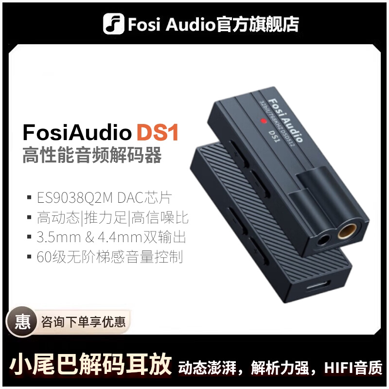 Fosiaudio Ds1 Small Tail Decoder Headphone Amplifier Hifi Portable Audiophile Earphone Mobile Phone Amplifier