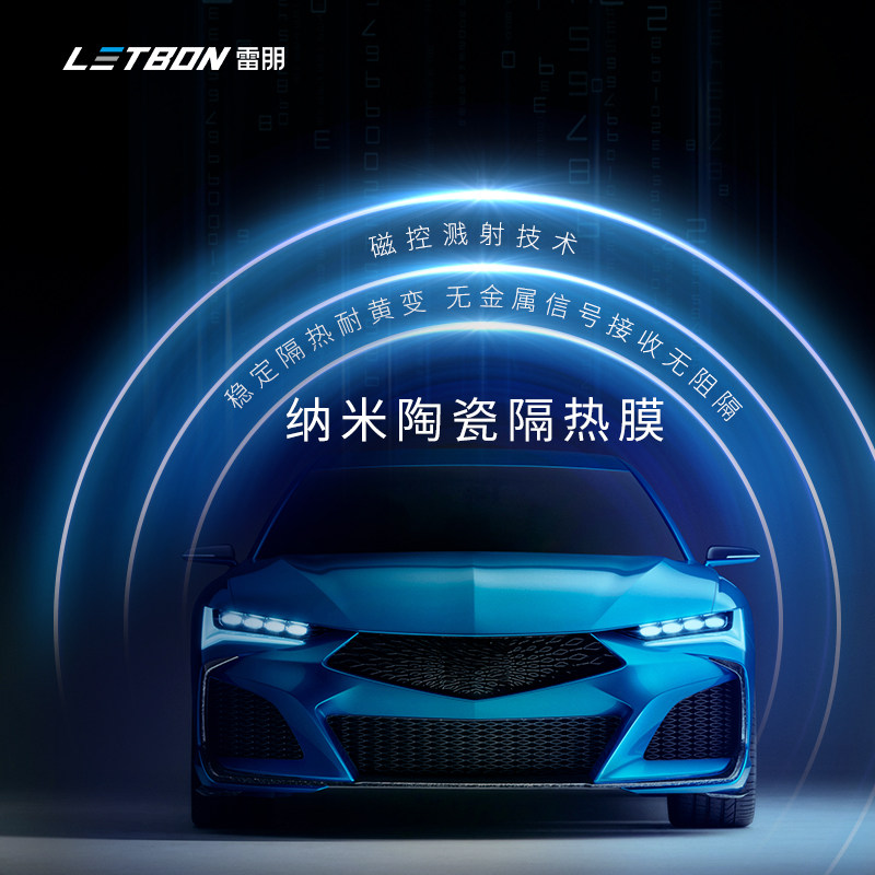 letbon thunder and punt thermal insulation film front windshield sunscreen anti-explosion sun film window film Reten series-Taobao