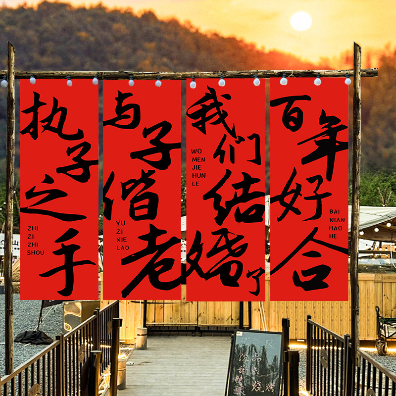 Wedding Celebration Small Hanging Cloth Chinese Courtyard Wedding Decoration Engagement Site Photo Placement Background Cloth Conclusion Liangrim-Taobao