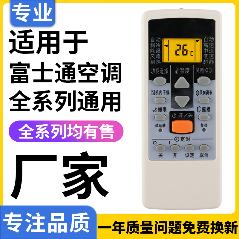 Suitable for Fujitsu Air Conditioner Remote Control, Compatible with All Types of Wall-Mounted, Cabinet, and Central Air Conditioners, Model Ar-Dj19/Dj18/Pv1/Je4/Rcd1C Ar-Je7 Raj3T Suitable for Fujitsu Air Conditioner Remote Control, Compatible with All Types of Wall-Mounted, Cabinet, and Central Air Conditioners, Model Ar-Dj19/Dj18/Pv1/Je4/Rcd1C Ar-Je7 Raj3T