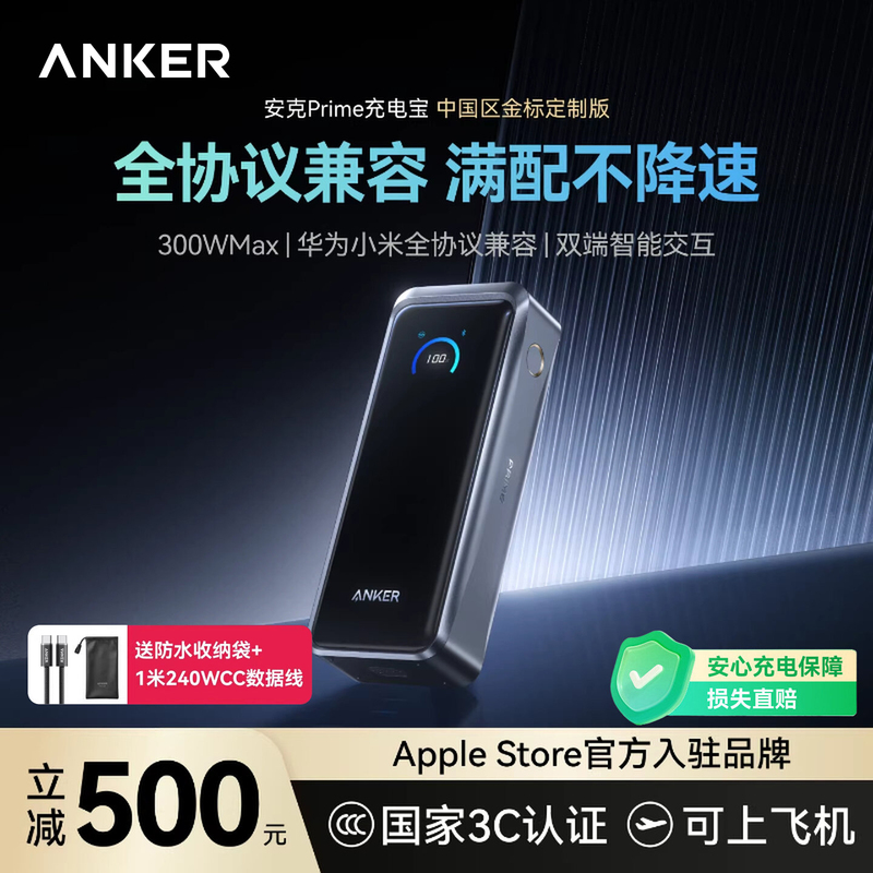 [Flagship New Product] Anker Prime Anker Power Bank 300W Fast Charging, Large Capacity 20000 Mah, 3C Certified, Can Be Taken on the Plane, Mobile Power Supply Suitable for Apple, Huawei, Xiaomi Computers 17