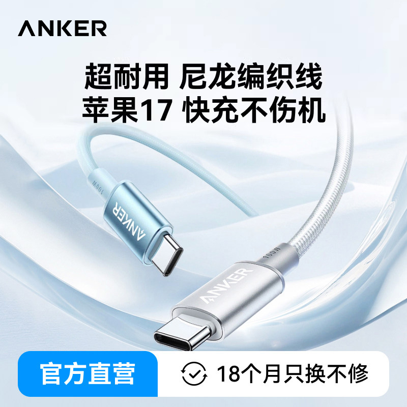 [Preferred for iPhone 17] Anker Braided Pd100W Dual Type-C Nylon Fast Charging Android Data Cable Suitable for 15/16 Huawei Xiaomi Phone Charging Cable USB Extra-Long Apple 15
