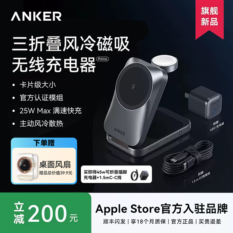 Anker Anker Three-In-One Magnetic 25W Wireless Fast Charger Is Suitable for Apple Iphone17, Apple 16, Mobile Phones, Headphones, Airpods, Watches, Apple Watch 70% off Anker Anker Three-In-One Magnetic 25W Wireless Fast Charger Is Suitable for Apple Iphone17, Apple 16, Mobile Phones, Headphones, Airpods, Watches, Apple Watch 70% off