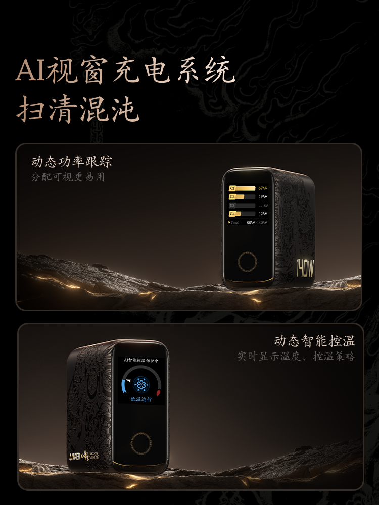 [Black Myth Collaboration]Anker 140W Smart Display Charger Compatible with Apple iPhone 17, Huawei, Macbook, Tablet, Laptop, Multi-Port Gan Display Charger Fast Charging