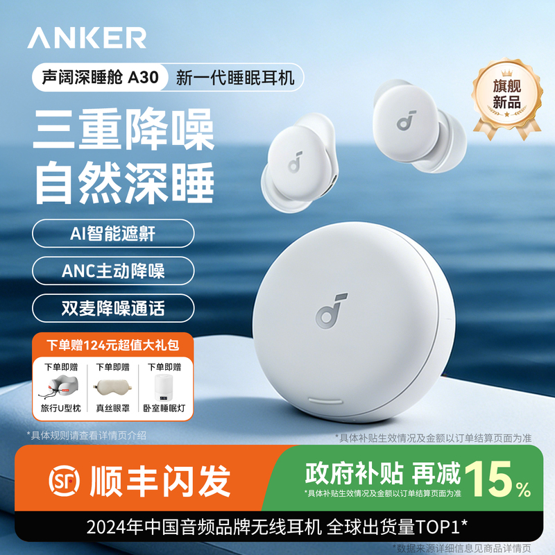 [Sleep Headphones of the Same Model as Ma Sichun] Anker Soundcore A30 Can Be Used for Side Sleeping, Active Noise Reduction, Bluetooth Sleep Aid, and Sound Isolation