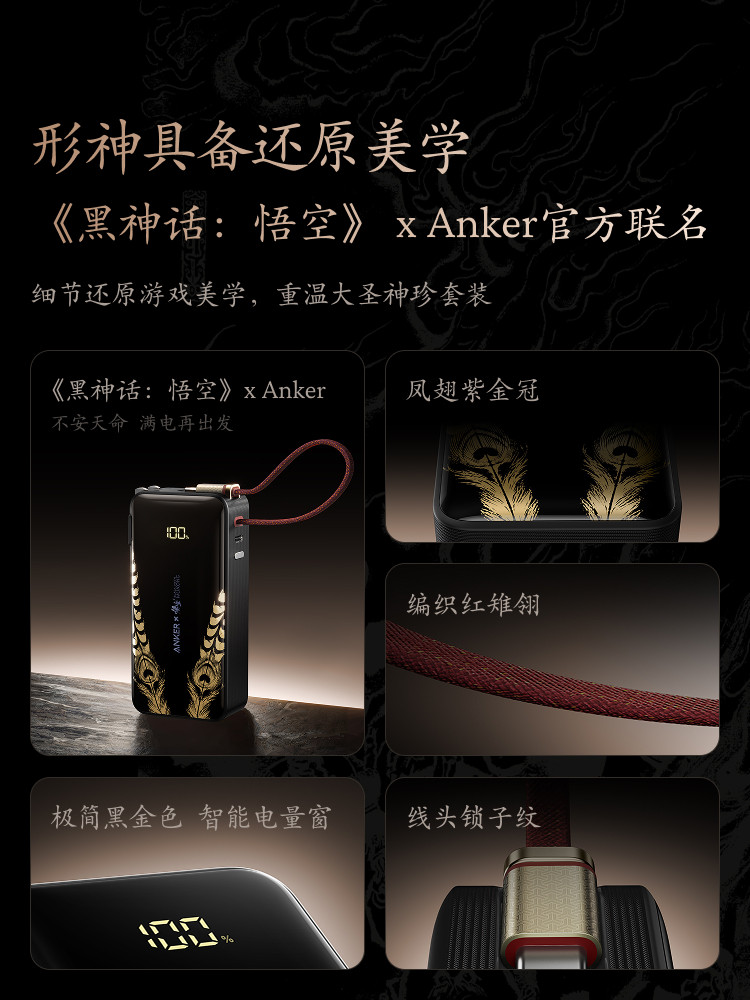 Anker Black Myth: Wukong Collaboration 3-in-1 Portable Power Bank with Plug and Built-In Cable, 3C Certified, Airplane and High-Speed Rail Approved, Fast Charging, Compatible with Apple 17 Phones