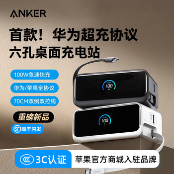 [New Product] Anker 100W Desktop Charging Station with Retractable Data Cable, Compatible with Huawei 66W Fast Charging, Apple Tablet, Laptop Multi-Port Charger Ac Socket