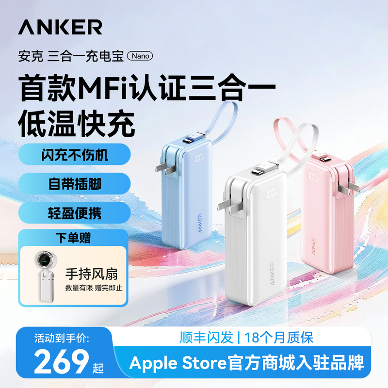 [3C Certified and Suitable for Use on Airplanes] Anker Power Bank Fast Charging Large Capacity 2026 New Model Suitable for Apple iPhone 17 Three-In-One Mobile Power Supply with Built-In Cable and Plug Flagship Model