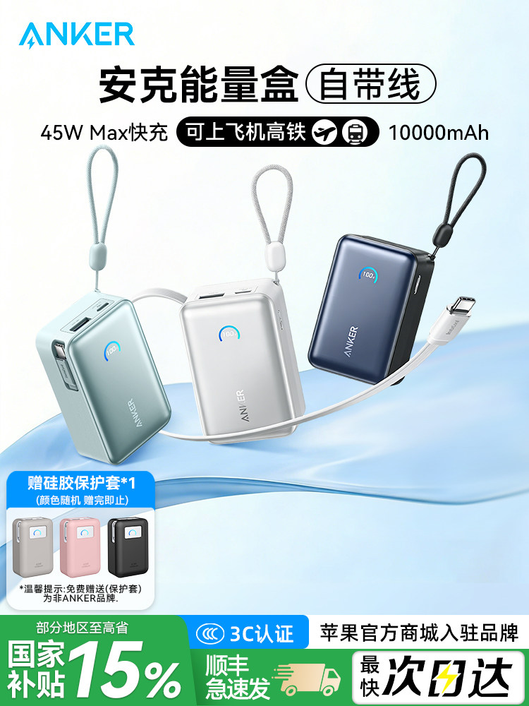 [3C Certified, Suitable for Use on Airplanes] Anker Power Bank with Retractable Cable, 45W Fast Charging, Suitable for Apple 17, Comes with Cable, Dedicated Large Capacity, Compact and Portable Mobile Power Supply