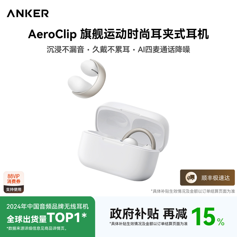 [Same Model as Hu Yanbin] Soundcore Aeroclip Ear Clip Wireless Bluetooth Headphones Open-Style Non-In-Ear Anker