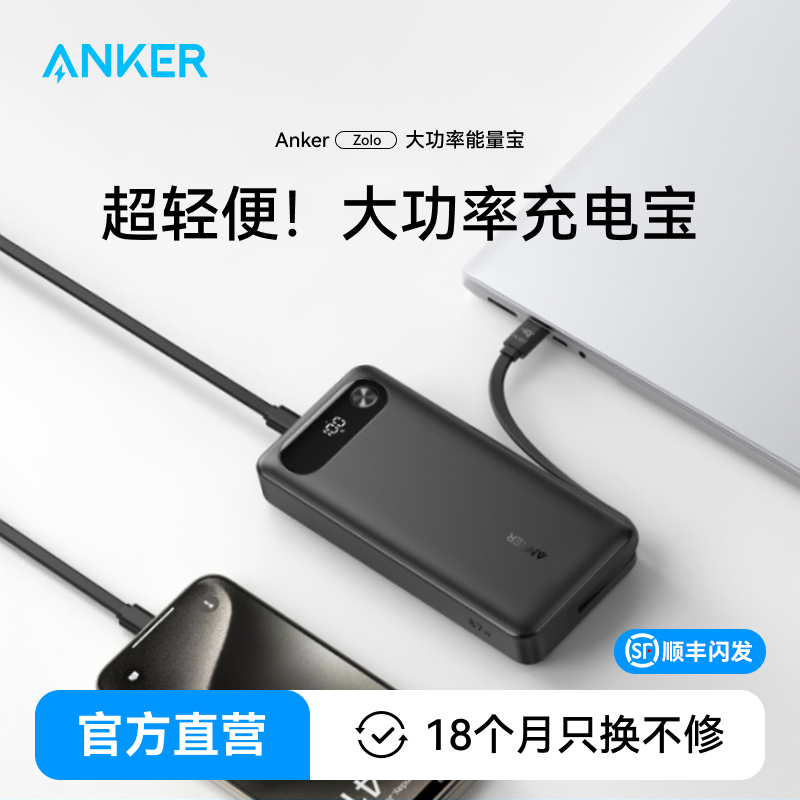 [3C Certified and Suitable for Use on Airplanes] Anker Anker's Own Corded Power Bank 65W High Power 20000 Mah Large Capacity Laptop Portable Power Bank Compatible with 17 Mobile Phones 2026