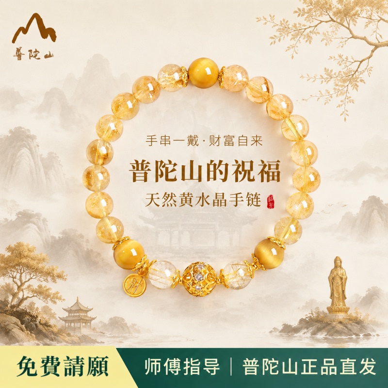 Putuo Mountain Natural Citrine Bracelet for Women, Wealth-Attracting and Fortune-Enhancing Beads, Tiger's Eye Stone Bracelet, Prosperity and Wealth Crystal Putuo Mountain Natural Citrine Bracelet for Women, Wealth-Attracting and Fortune-Enhancing Beads, Tiger's Eye Stone Bracelet, Prosperity and Wealth Crystal