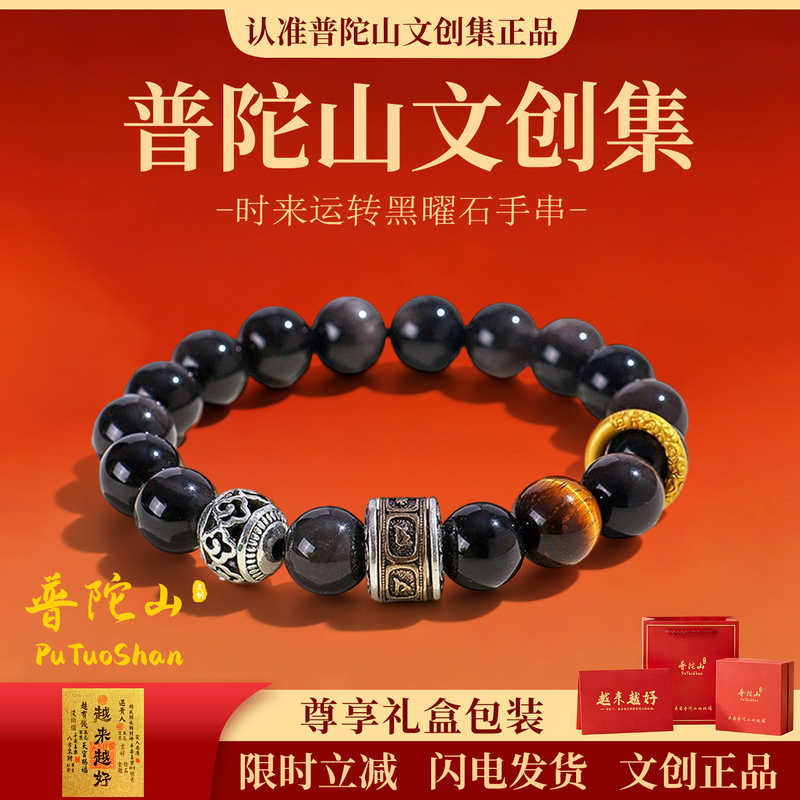 Putuo Mountain Cultural and Creative Collection Obsidian Bracelet for Wealth, Men's Silver Obsidian Yellow Tiger Eye Bracelet 520, Gift for Boyfriend
