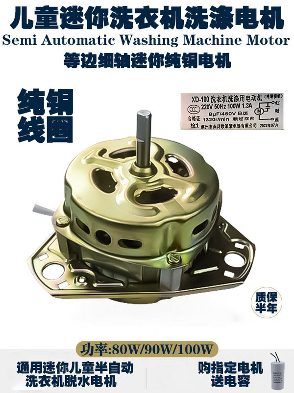 Brand New Universal Children's Mini Semi-Automatic Washing Machine Washing Motor Pure Copper Wire Xd-90W Dual-Purpose Motor for Washing and Dehydration