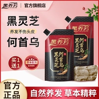 黑养芳 Черная ганодерма Шоупу Шампунь Официальный флагманский магазин подлинная прямая продажа травяных растений на внутренних товарах Артефакт