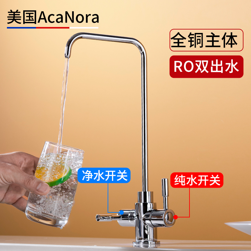 American Acanora Dual-Outlet Water Purifier Faucet Ro Backwash Dedicated Faucet for Pure Water Dual-Handle Faucet