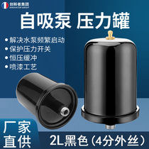 Innovator pressure tank household hot and cold water self-priming pump booster pump water pump air pressure tank pressure switch accessories high pressure