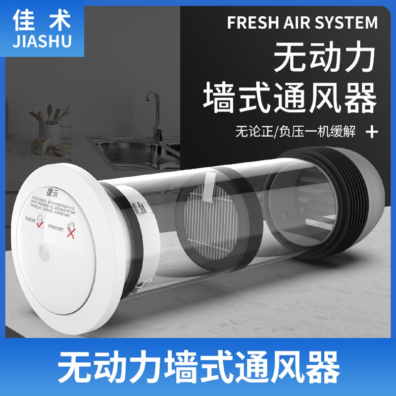 Unpowered Negative Pressure Integrated Air Inlet and Fresh Air Supply Device for Ventilation and Fresh Air System Installation in High-Ceiling Kitchens