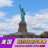Статуя Свободы в Нью-Йорке, США + Билет на круиз по острову Эллис (посадка) + билет на пьедестал