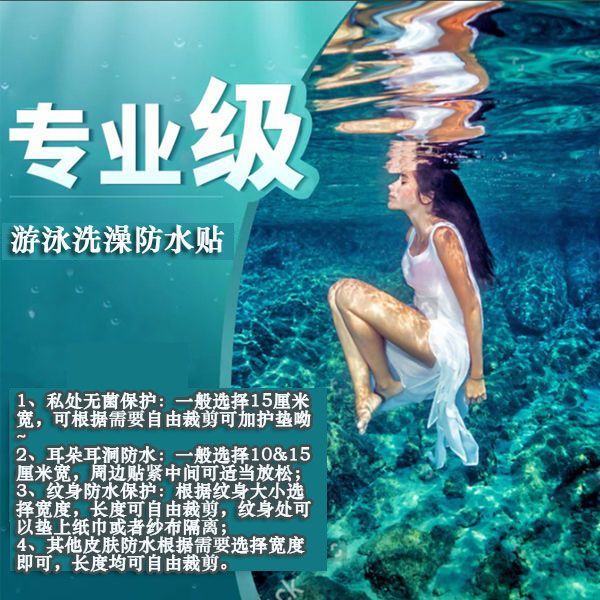Swimming anti-infection artifact waterproof stickers bathing female swimming hot spring protection anti-infection stickers wound waterproof and wear-resistant