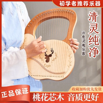 Small musical instrument Leyachen beginners Easy to learn lyre Leela harp 16 16 21 24 24 portable small crowdsourcing