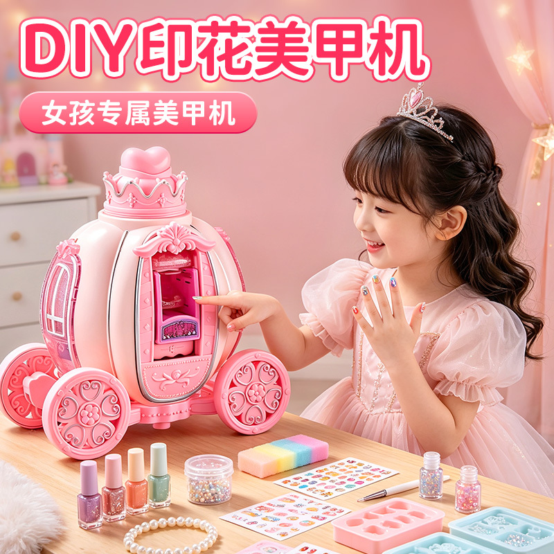 Children's Makeup Toys Princess Pumpkin Car Nail Polish Set Girls' Children's Day Gift Nail Art Multi-Functional Toy