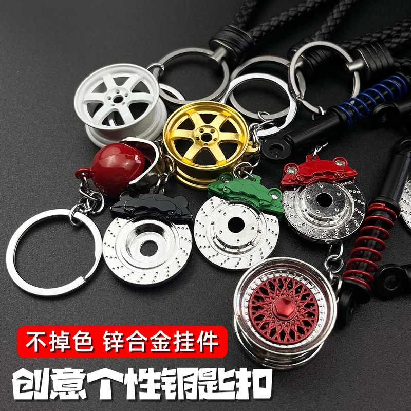 Creative and Personalized Metal Keychain Gear Shift Caliper Turbo Wheel Shock Absorber Car Keychain Metal Pendant Buckle